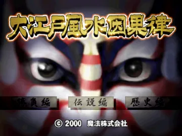Ooedo Huusui Ingaritsu - Hanabi 2 (JP) screen shot title
